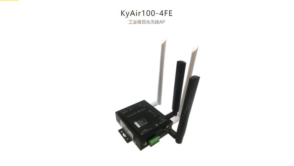  工業無線產品KyAir100-4FE 工業級百兆無線AP